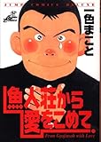 コミックスDX 一色まこと 魚人荘から愛をこめて 1