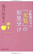 Amazon.co.jp: 塩月弥栄子 - 文学・評論: 本