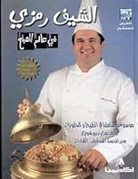 الكرم والجود عند العرب 9953300240 Book Cover