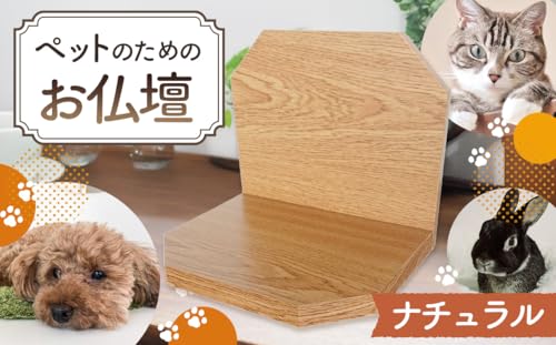 ナチュラル No.428 プティ / ペット コンパクトサイズ 仏壇 大阪府