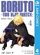 セール中のKindle本21：BORUTO-ボルト-　-TWO BLUE VORTEX- 4 (ジャンプコミックスDIGITAL)