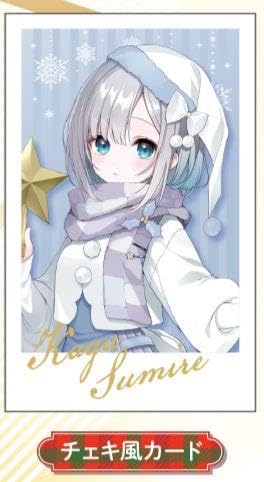 Amazon.co.jp: 【ぶいすぽっ！クリスマス2023】クリスマスセット 花芽