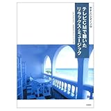  やさしいピアノソロ テレビCMで聴いたリラックスミュージック