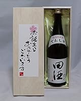 お誕生日おめでとうございます 田酒特別純米 720ml 桐箱入り