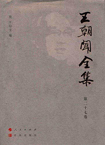 Livre Wang Zhaowen Vol 27 volume de collection en chinois pour bibliothèque universitaire