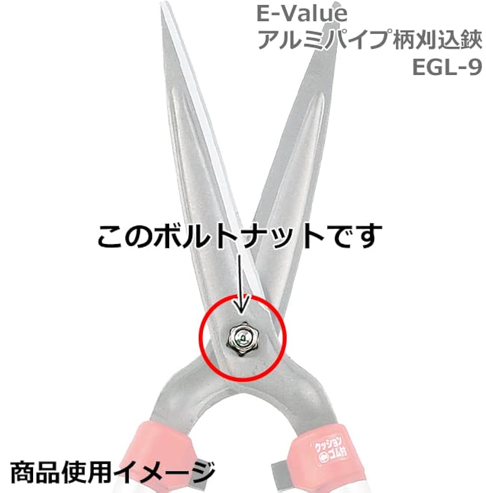 Amazon | 千吉 刈込鋏交換パーツ ボルトナットセット | 刈り込み