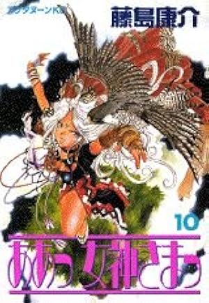 ああっ女神さまっ 46巻 限定版 DVD付き Amazon.co.jp: DVD付き ああっ女神さまっ(46)限定版 (アフタヌーンKC