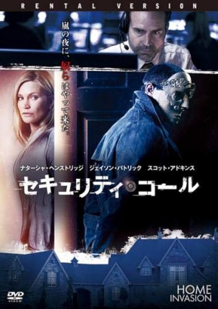 (未使用･未開封品)　セキュリティコール [DVD] 0pbj0lf Amazon.co.jp: セキュリティ コール [レンタル落ち] : DVD