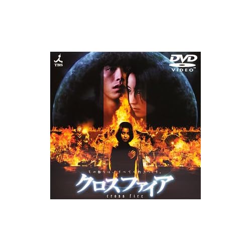 クロスファイア(2000年)