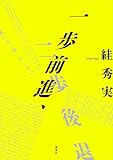 絓秀実 おすすめランキング (5作品) - ブクログ