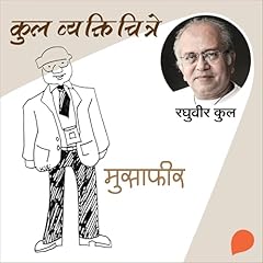 Kul Vyaktichitre : Musafir cover art