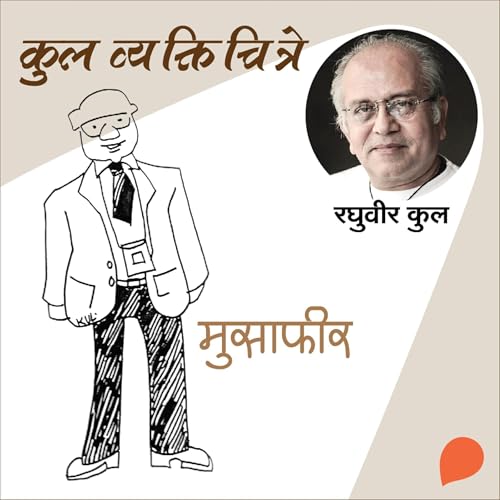Kul Vyaktichitre : Musafir Audiobook By Raghuvir Kulkarni cover art