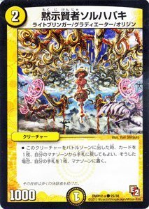 デュエルマスターズ 初期 黙示賢者ソルハバキ Amazon.co.jp: デュエルマスターズ【黙示賢者ソルハバキ】【コモン