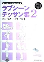 マンガ家と作るデッサン集　5点セット マンガ家と作るデッサン集 5点セット マンガ家と作るデッサン集 5