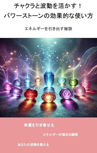 Chakura to Hadou wo Ikasu Pawasuton no Kokateki na Tsukaikata: Enerugi wo Hikidasu Hiketsu Pawa Suto