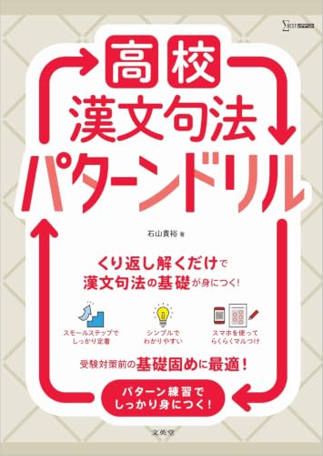 高校漢文句法 パターンドリル