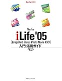  Mac Fan iLife’05(GarageBand・iTunes・iPhoto・iMovie・iDVD)入門・活用ガイド (MacFan books)