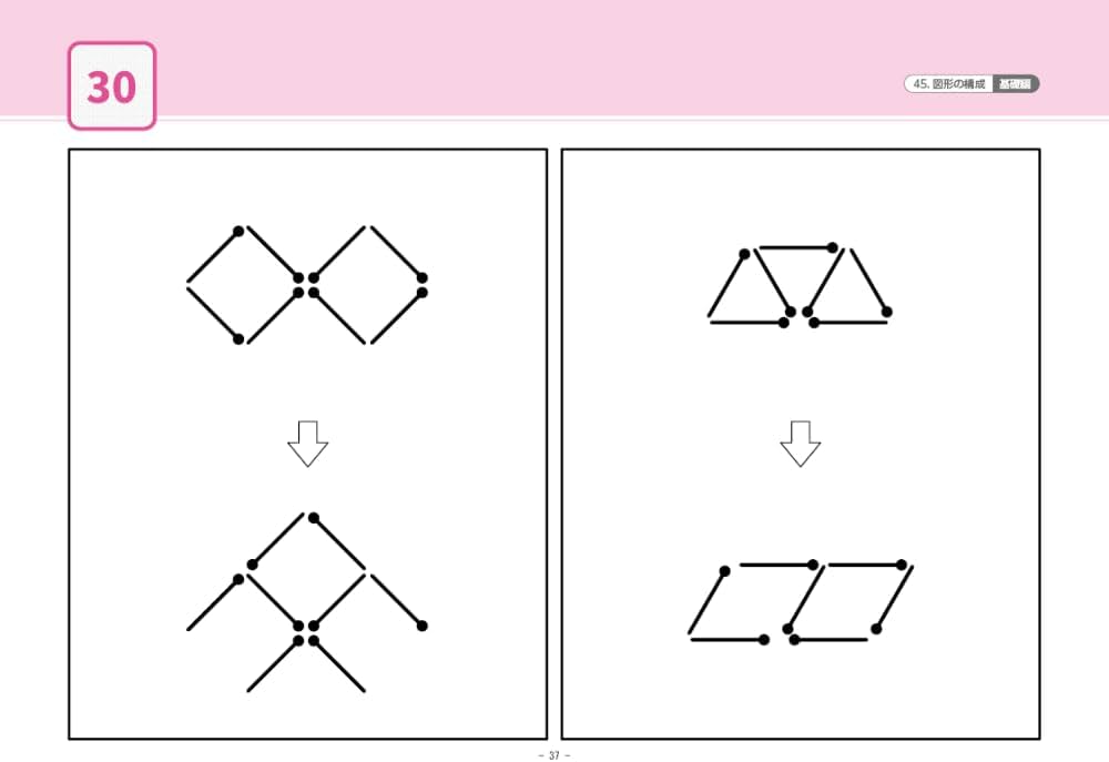 45 単元別ばっちりくんドリル 図形の構成(基礎編) | 理英会出版 45 単元別ばっちりくんドリル 図形の構成(基礎編) | 理英会出版