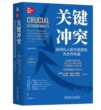 Amazon.com: 关键冲突：如何化人际关系危机为合作共赢原书第2版