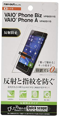 レイ・アウト VAIO Phone Biz フィルム 液晶保護 指紋防止・反射防止 RT-VPB1F/B1
