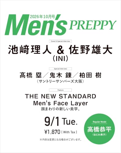 【Amazon購入特典付き】MENS PREPPY 2026年10月号【中面登場・サントリーサンバーズ大阪の髙橋 塁選手、鬼木 錬選手、柏田 樹選手：B5ビジュアルカード amazon版】
