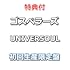 ゴスペラーズ「UNIVER5OUL（初回生産限定盤）」