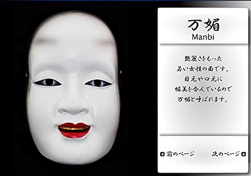 Japanese NOH Mask, 11 inch Long Japanese Face Mask, Asian Japanese Drama Facepiece