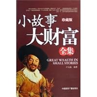 story fortune Complete 750782568X Book Cover