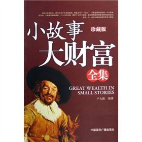 Paperback story fortune Complete [Chinese] Book