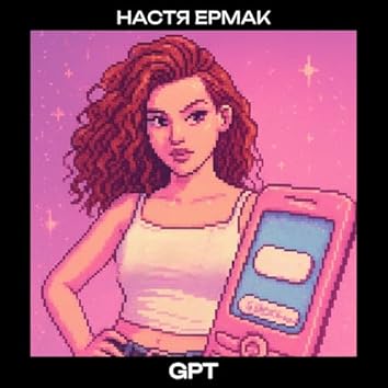 Настя екі әтешпен Настя екі әтешпен
