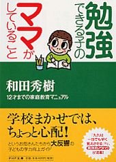 Paperback Bunko BenkyoÌ„ dekiru ko no mama ga shiteiru koto : 12sai madeno katei kyoÌ„iku manyuaru Book