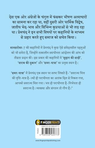 Image of Mansarovar (Part 7) (Hindi) (Fingerprint Hindi Mansarovar, 7)