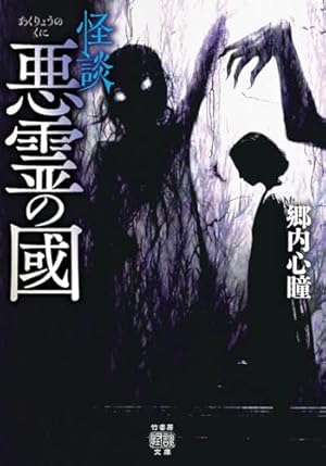 あかりとシロの心霊夜話 24 (LGAコミックス) | 西 尚美 |本 | 通販