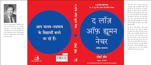 The Laws of Human Nature (Hindi) - Image 8