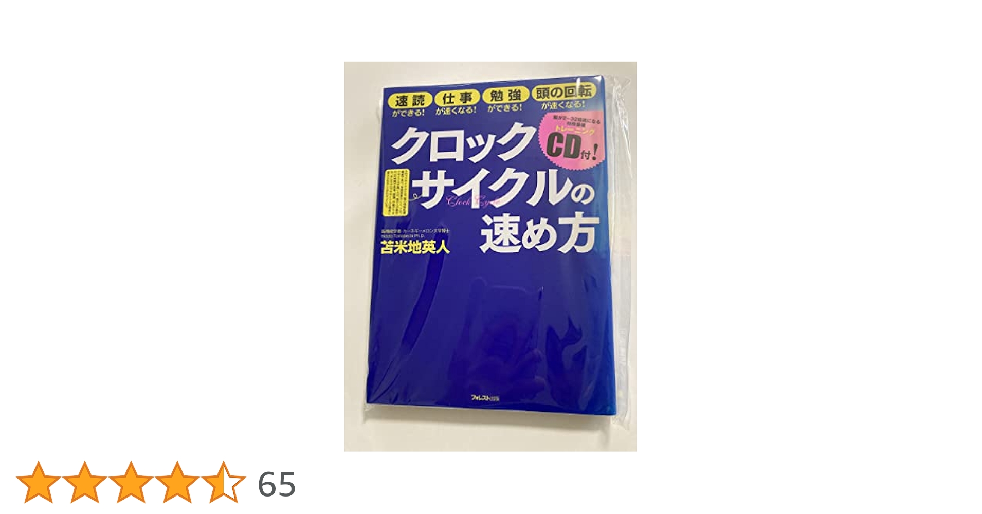 値下げ！トマベチ英人　速読トレーニング本&CD 81C5Do0dRTL.jpg
