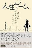 人生ゲーム ある朝ぼくの会社がなくなった