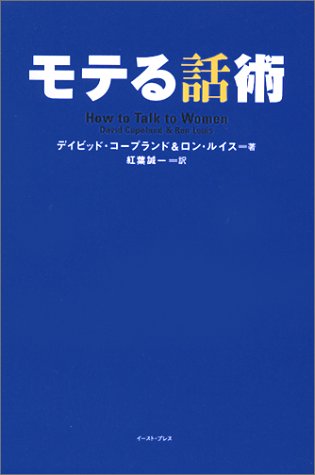 キンドル 無料電子書籍 モテる話術 バイ
