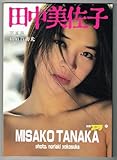 P150 田中美佐子 写真集 初版別冊スコラ6講談社スコラ 横須賀功光