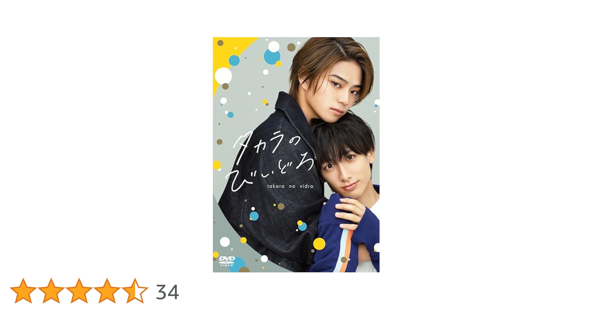 Amazon.co.jp: タカラのびいどろ DVD-BOX [DVD] : 岩瀬洋志