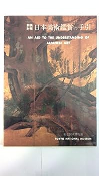 Paperback An Aid To The Understanding of Japanese Art Book