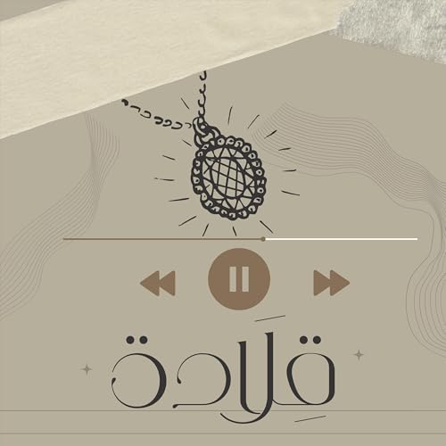 بودكاست قلادة cover art