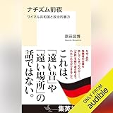 ナチズム前夜: ワイマル共和国と政治的暴力