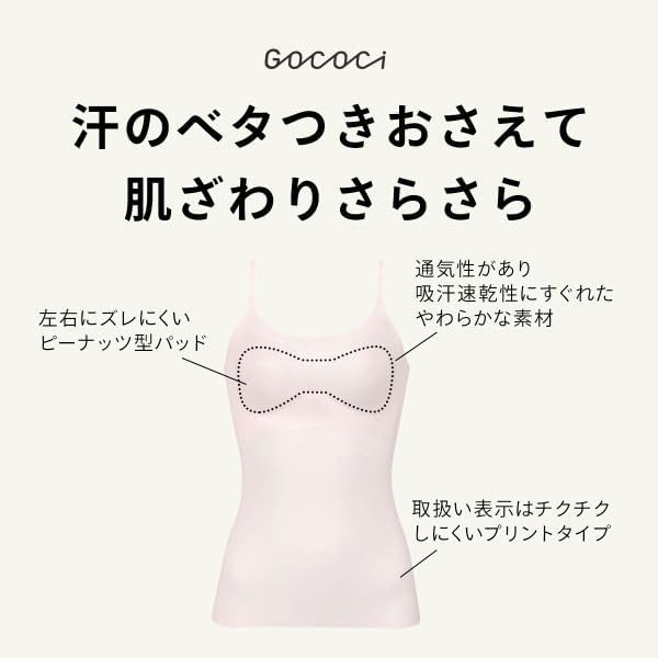 [Wacoal] ワコール ゴコチ GOCOCi UGG171 涼感 キャミソール インナー カップ付き シームレス 無縫製 吸汗速乾 ML