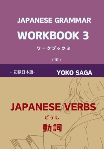 Foundations Of Japanese Grammar Workbook 3: Verb Conjugations (Workbooks For The Foundations Of Japanese Grammar)