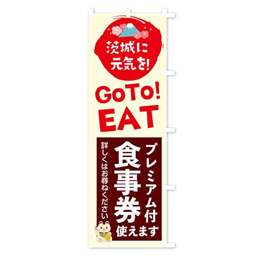 �̂ڂ�� ���GOTOEAT �V���[�g60x150cm �E�`�` 2Y8K_CSR �O�b�Y�v��/GoodsPro