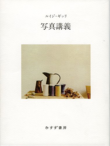 写真講義 写真講義