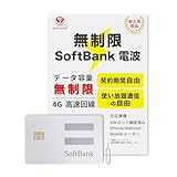 【在庫なくなり次第終了】無制限データSIM｜高速4G通信対応（Softbank回線）｜コンビニ払い・1ヶ月更新｜契約期間なし・月額4,900円（税込）｜iPhone・Android・モバイルルーター対応