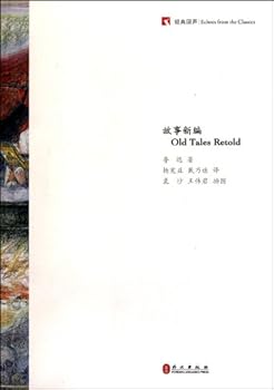 Paperback Old Tales Retold (English and Chinese Edition) Book