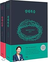 Romance Book Set: Absolute Gospel, Absolute Obedience B07RTT4HH5 Book Cover