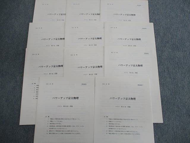 駿台 パワーアップ京大理系数学 通年 期待値ありのカリキュラム 駿台 京都大学 パワーアップ京大理系数学 第1〜13回 テスト計13回分